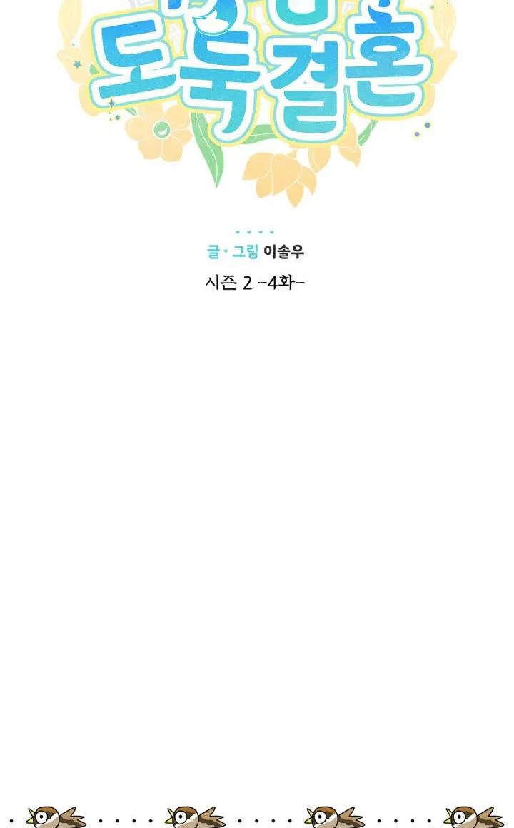 Hôn Nhân Bị Đánh Cắp Của Hồ Ly Chapter 35 Trang 22