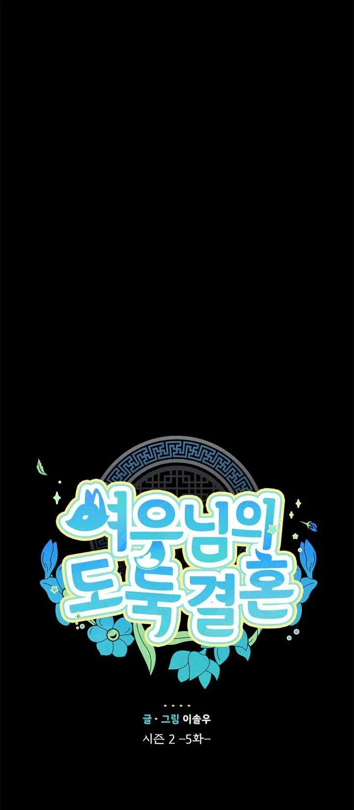 Hôn Nhân Bị Đánh Cắp Của Hồ Ly Chapter 36 Trang 14