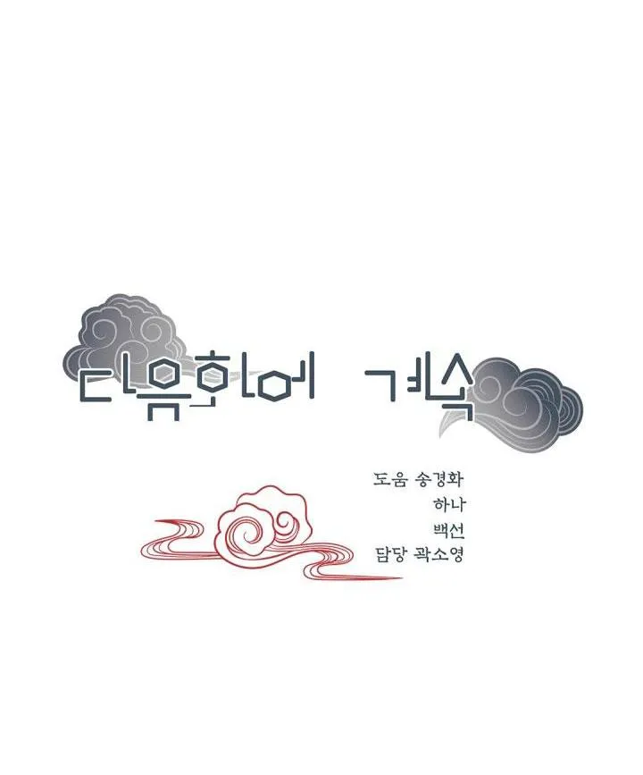 Hôn Nhân Bị Đánh Cắp Của Hồ Ly Chapter 36 Trang 67