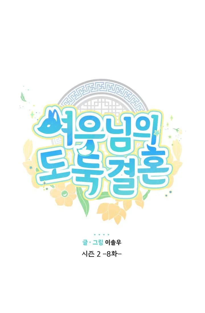 Hôn Nhân Bị Đánh Cắp Của Hồ Ly Chapter 39 Trang 11