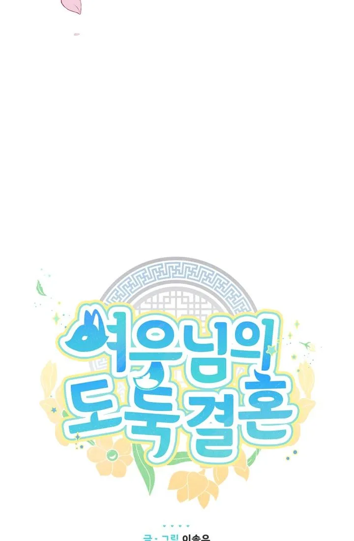 Hôn Nhân Bị Đánh Cắp Của Hồ Ly Chapter 42 Trang 26