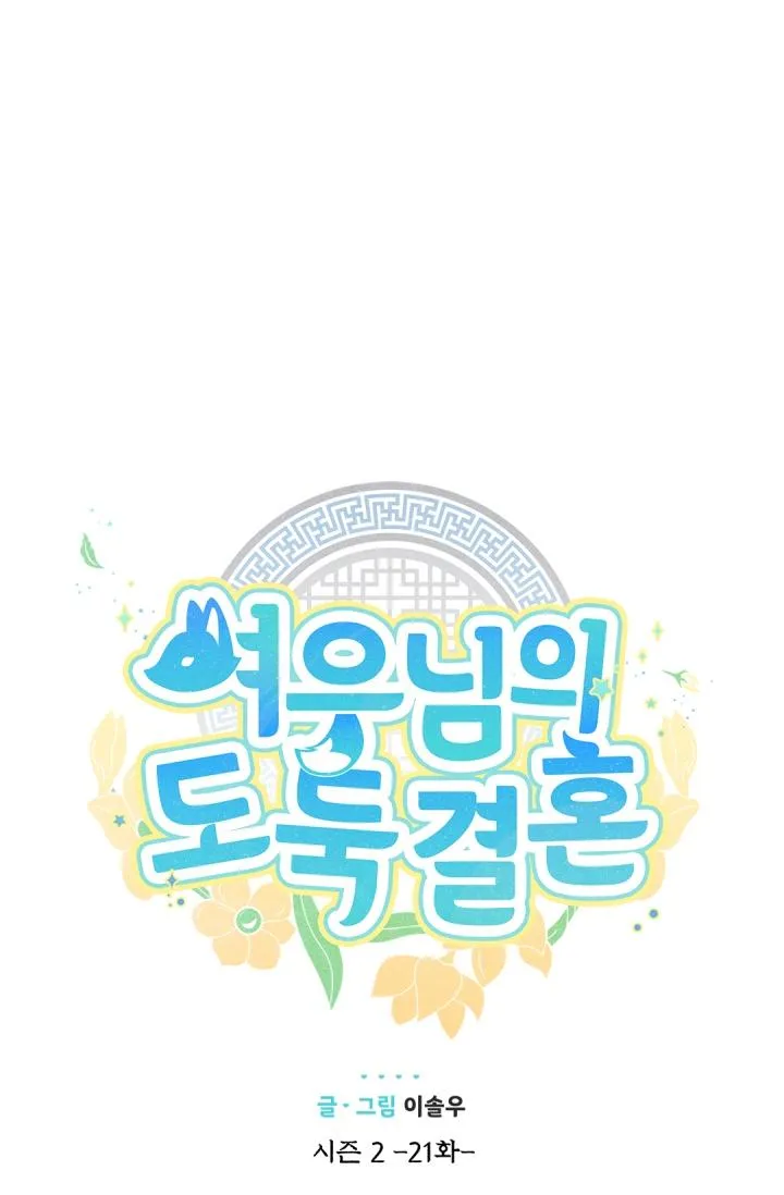 Hôn Nhân Bị Đánh Cắp Của Hồ Ly Chapter 52 Trang 27