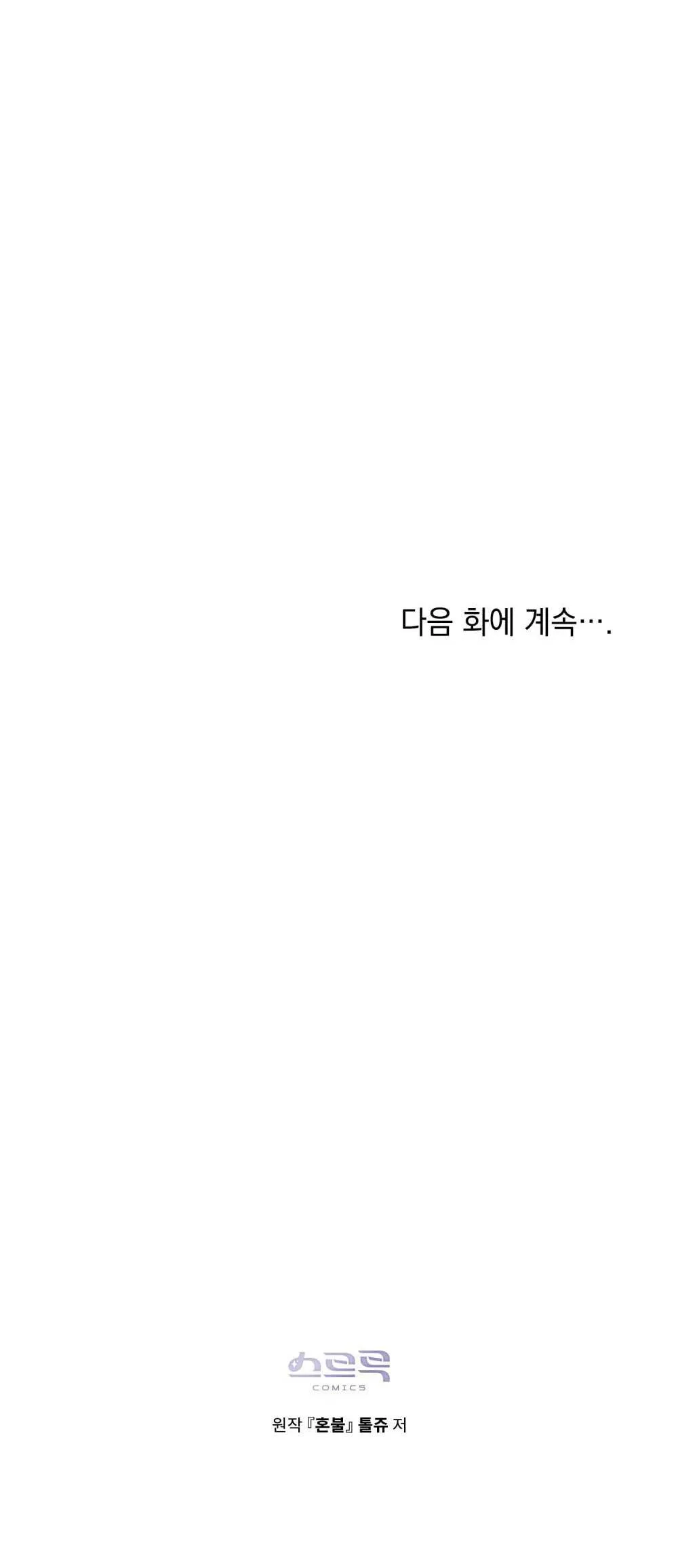 HỎA HỒN Chapter 16 Trang 54