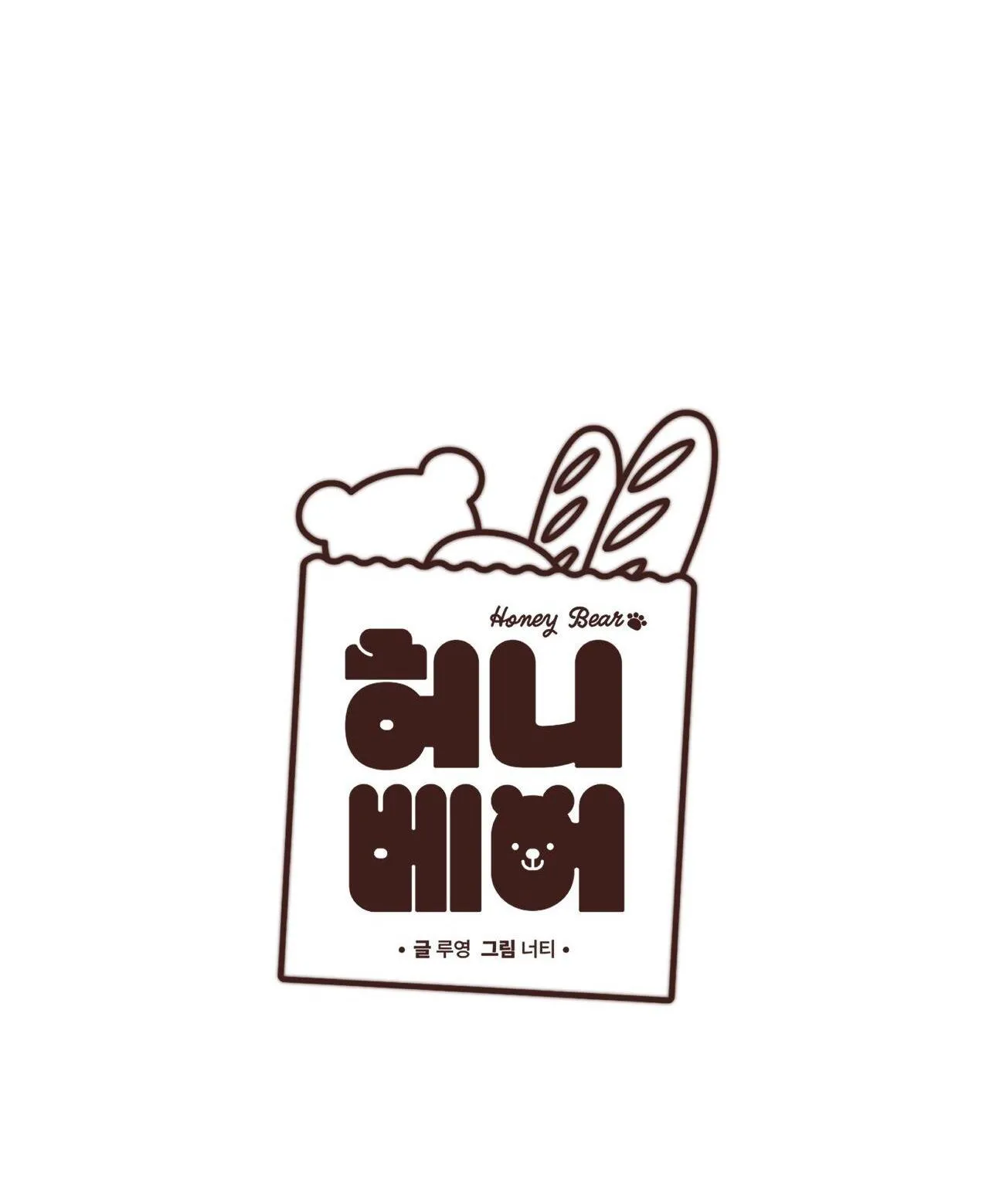 HONEY BEAR Chapter 17 Trang 18