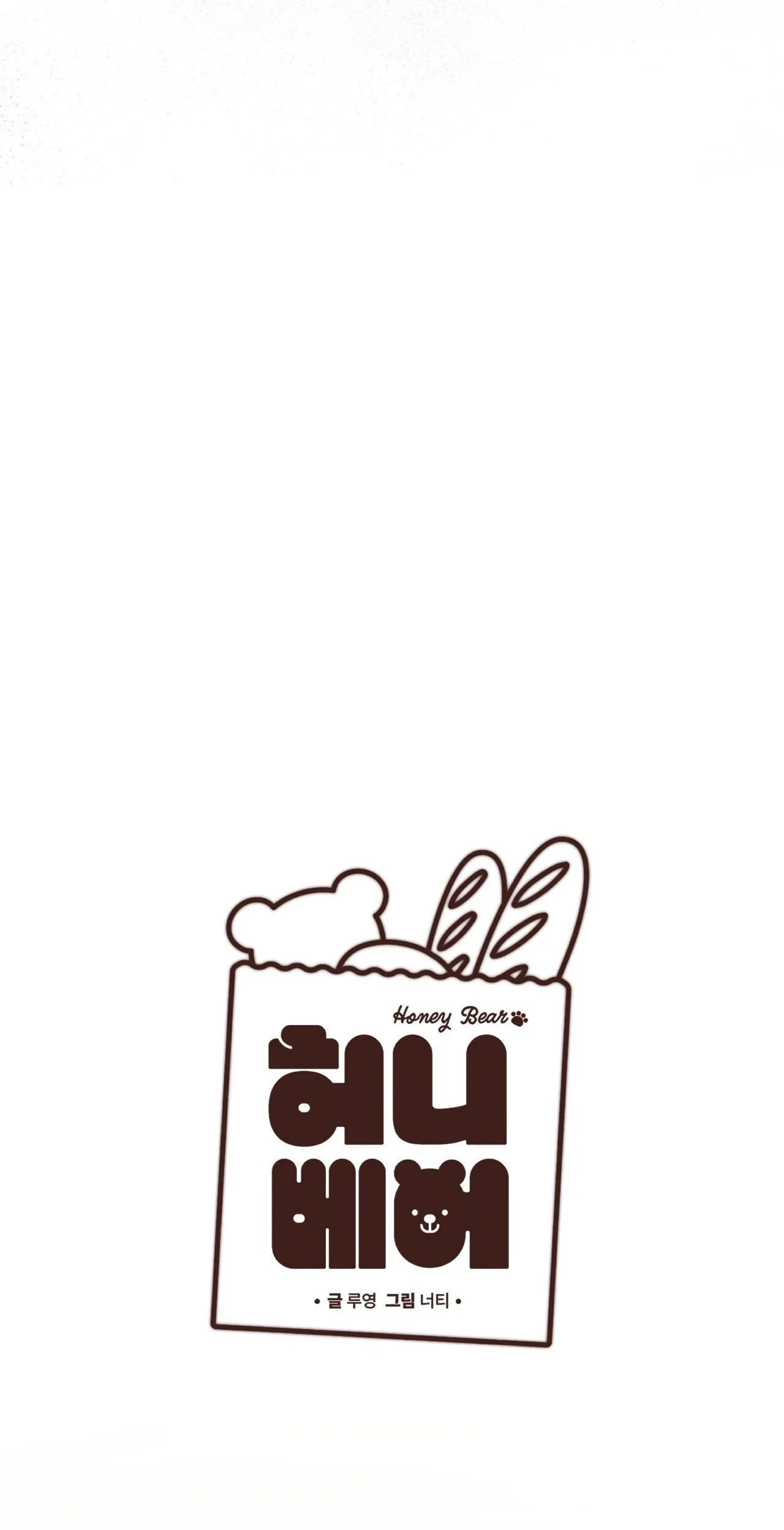 HONEY BEAR Chapter 31 Trang 25