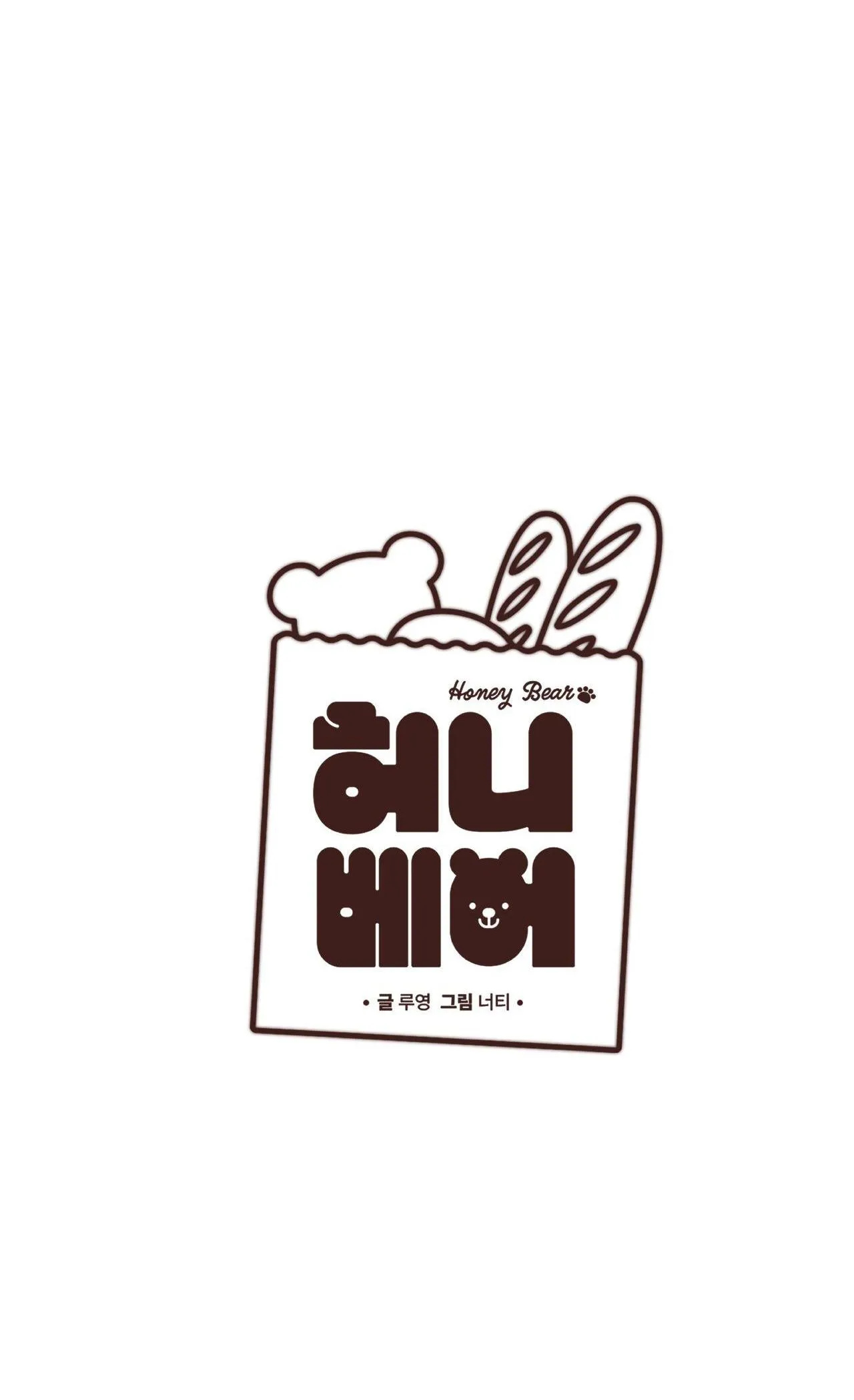 HONEY BEAR Chapter 33 Trang 25