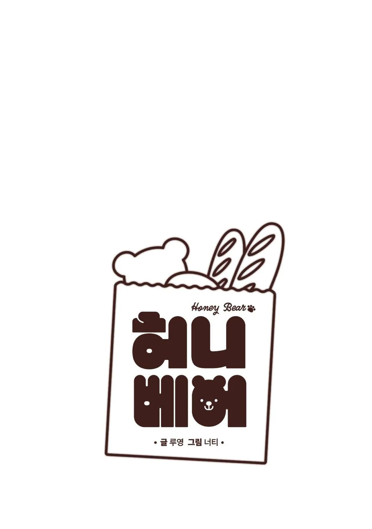 HONEY BEAR Chapter 47 Trang 64