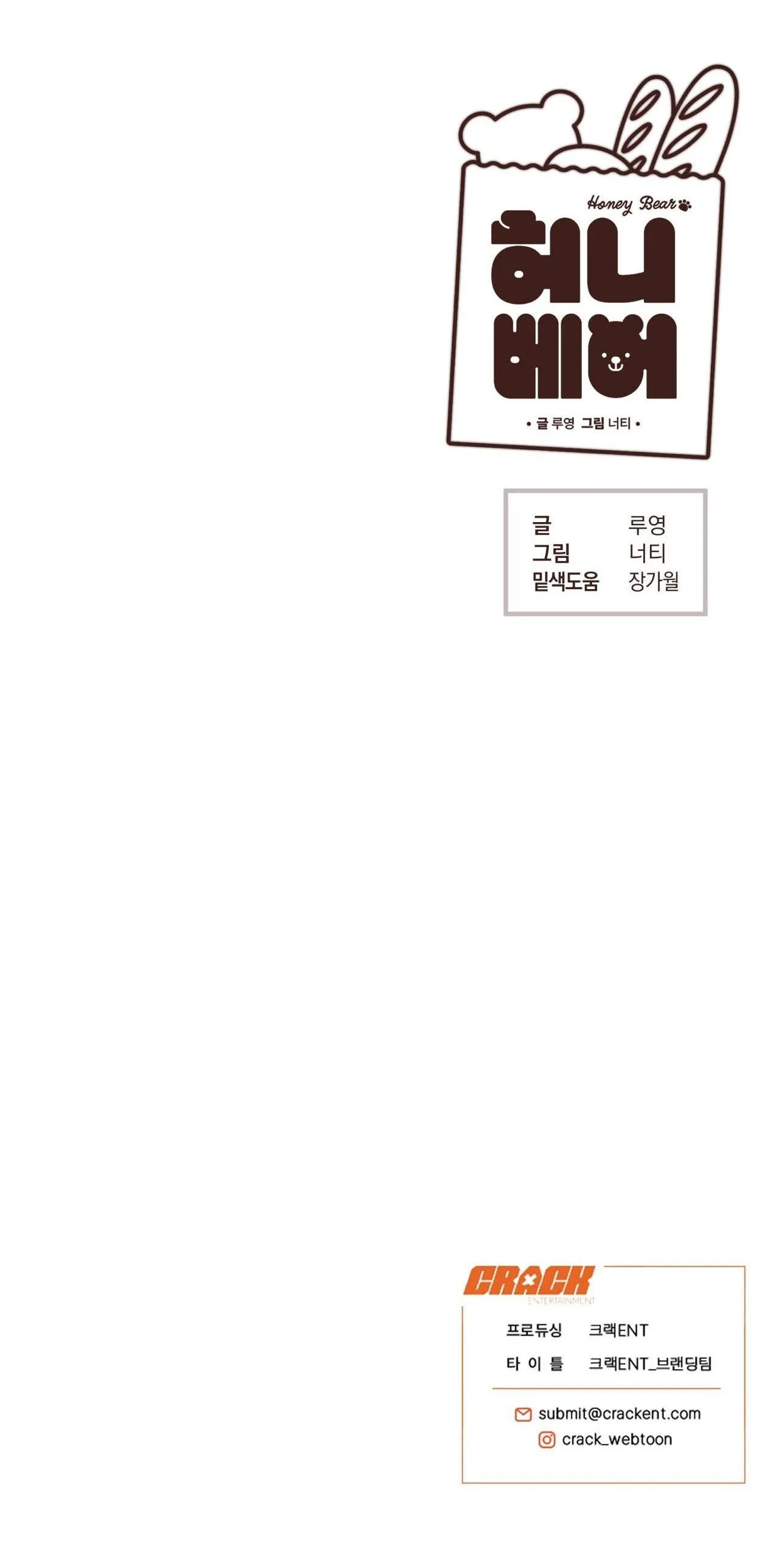 HONEY BEAR Chapter 50 Trang 100