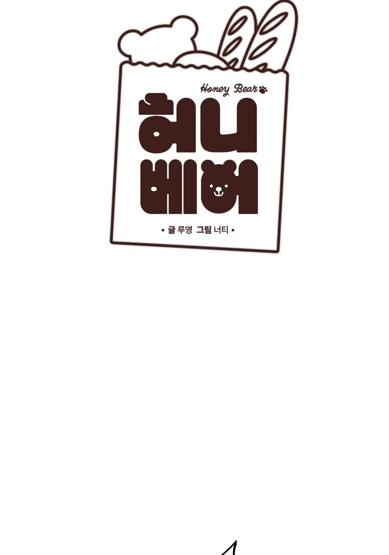 HONEY BEAR Chapter 51 Trang 25