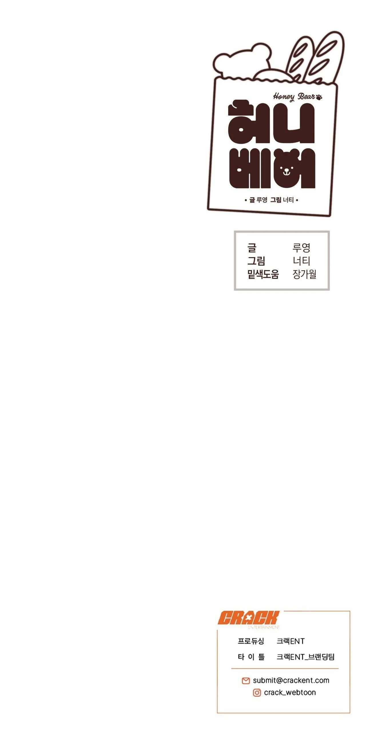 HONEY BEAR Chapter 51 Trang 122