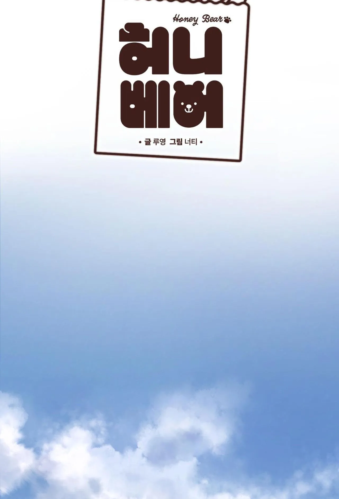 HONEY BEAR Chapter 52 Trang 63