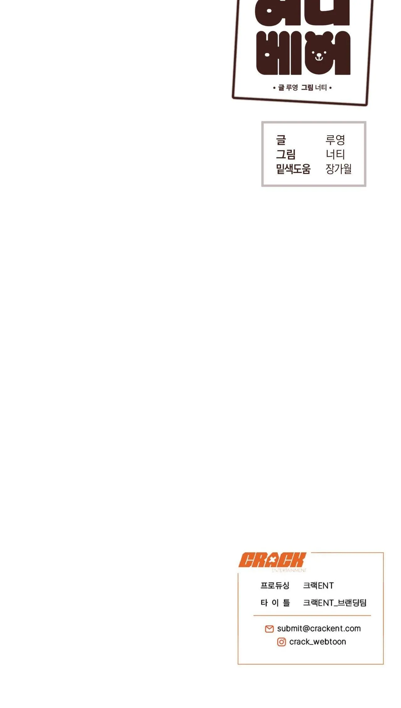 HONEY BEAR Chapter 52 Trang 89