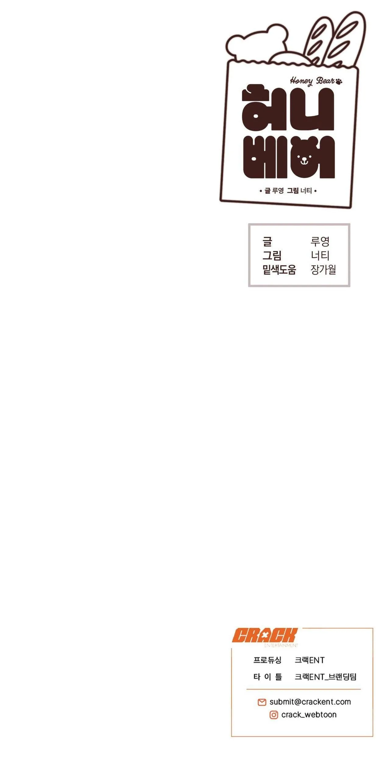 HONEY BEAR Chapter 54 Trang 111