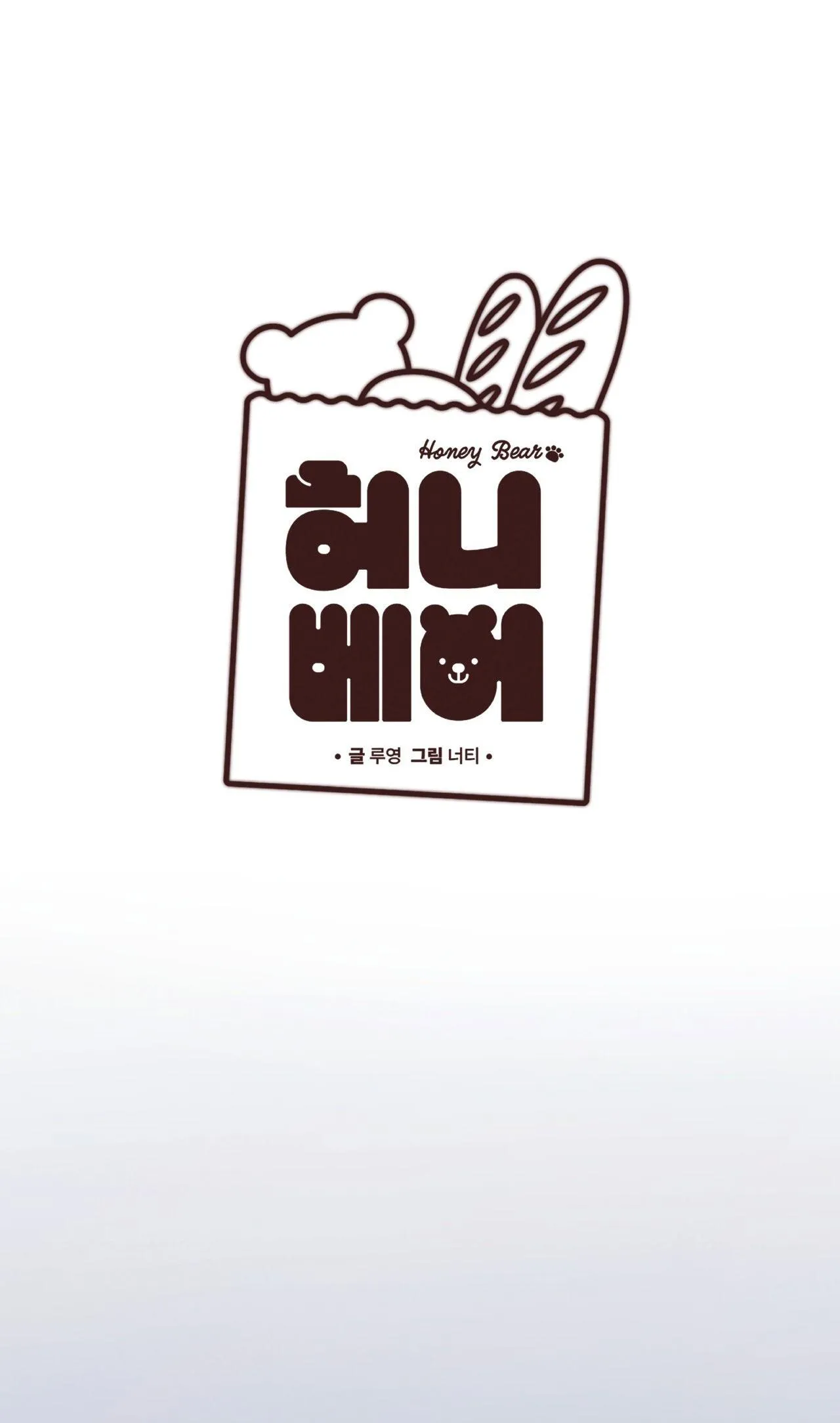 HONEY BEAR Chapter 61 Trang 27