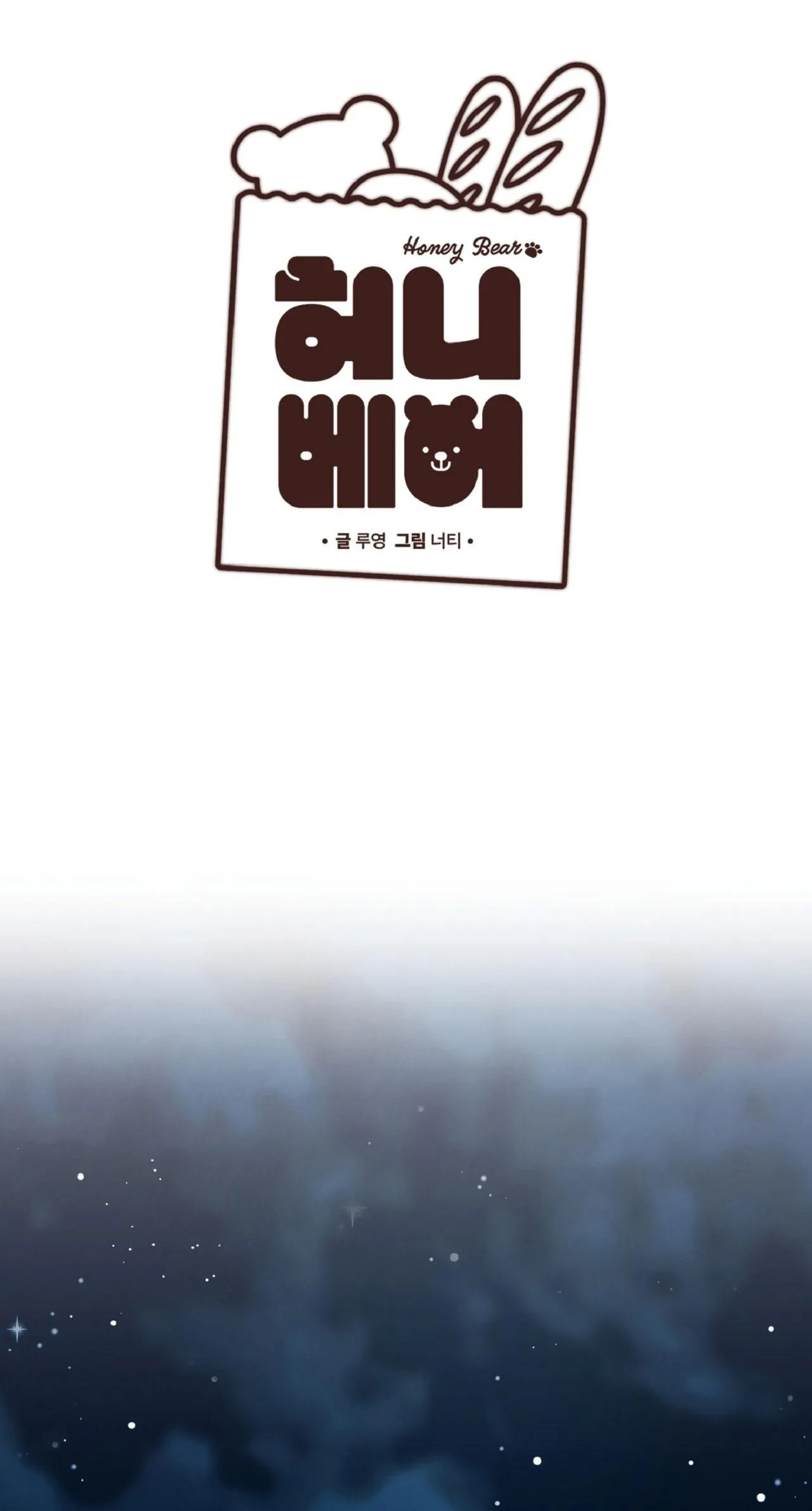 HONEY BEAR Chapter 64 Trang 11