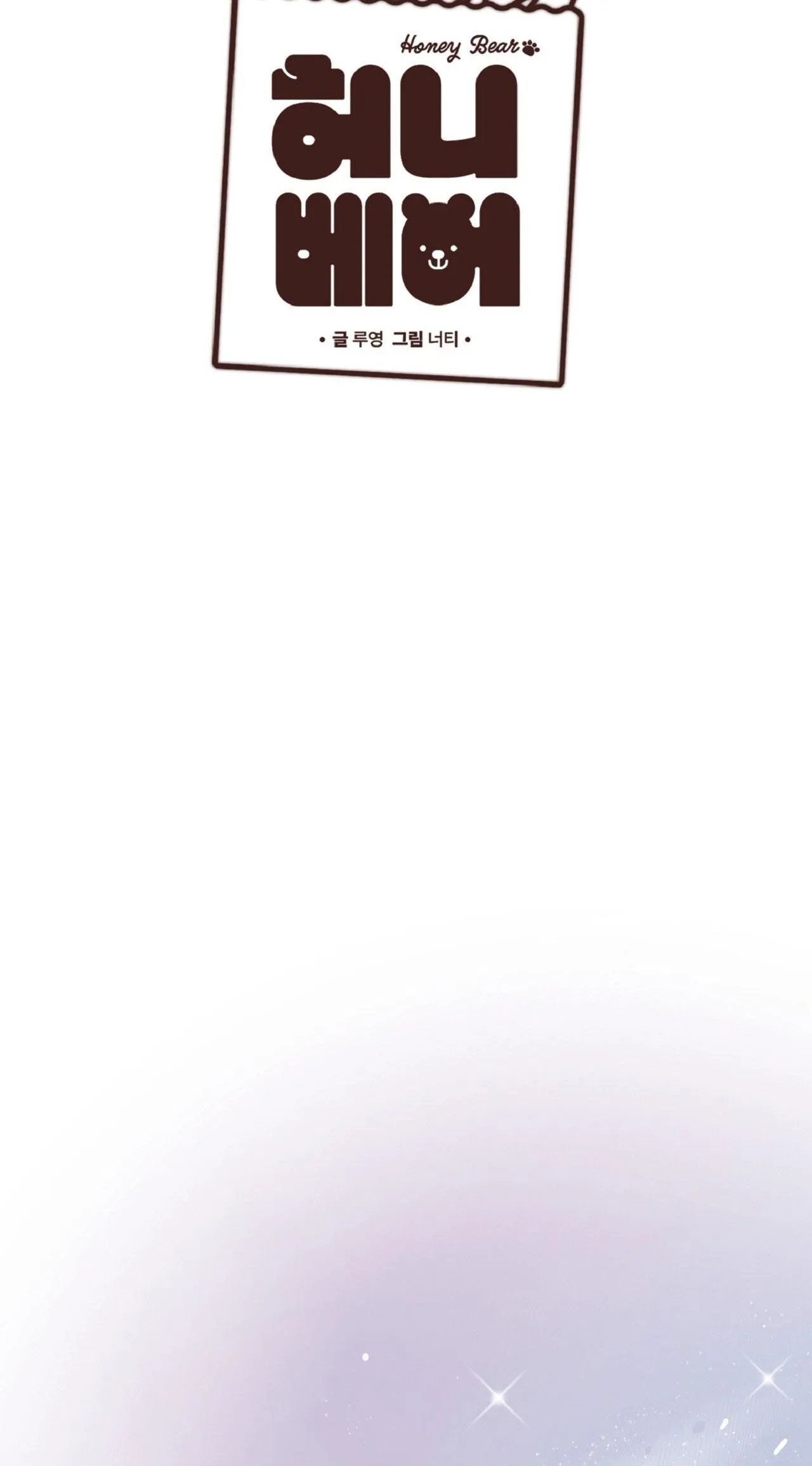 HONEY BEAR Chapter 69 Trang 52