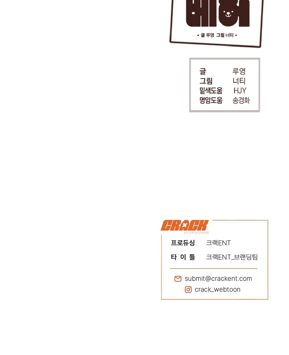 HONEY BEAR Chapter 78 Trang 100