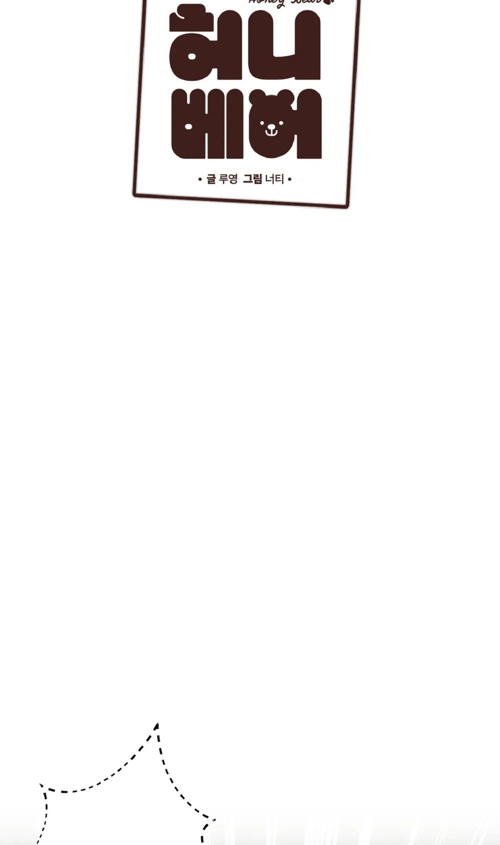 HONEY BEAR Chapter 82 Trang 12