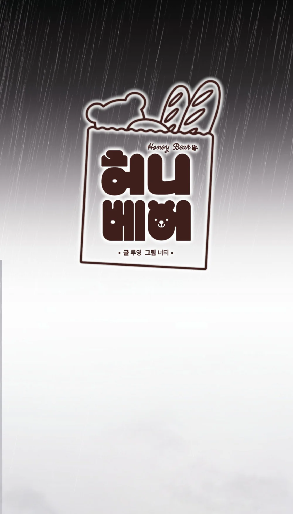 HONEY BEAR Chapter 85 Trang 21