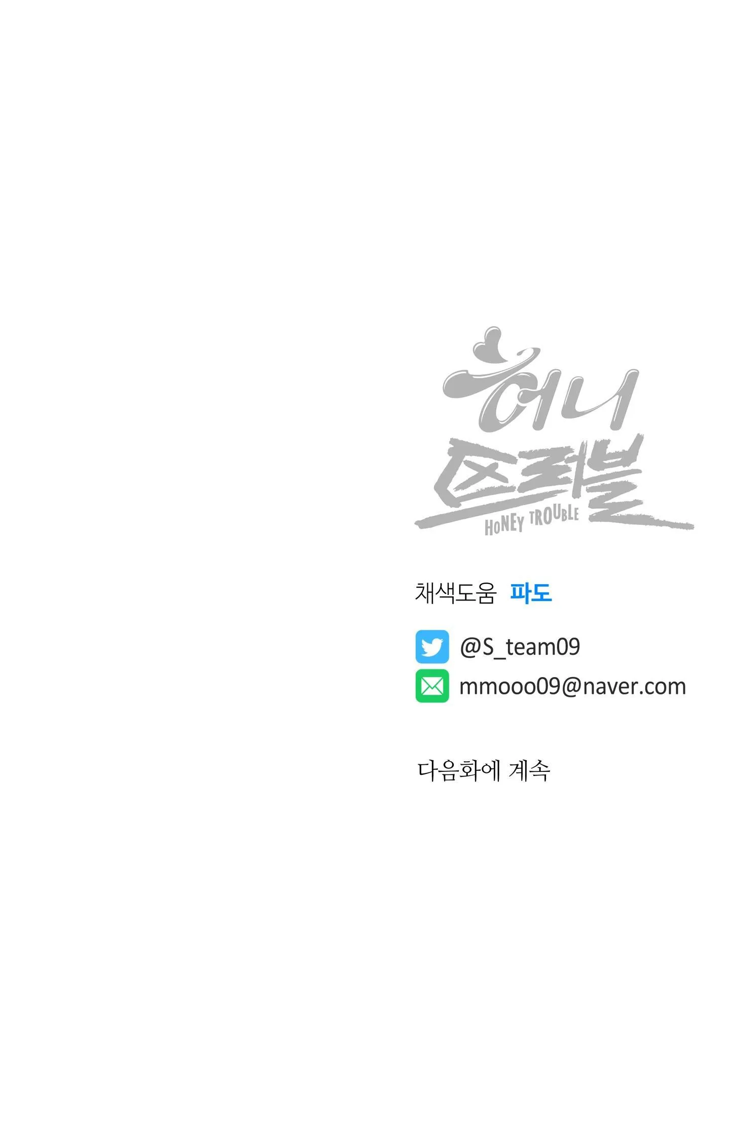 HONEY TROUBLE Chapter 2 Trang 41