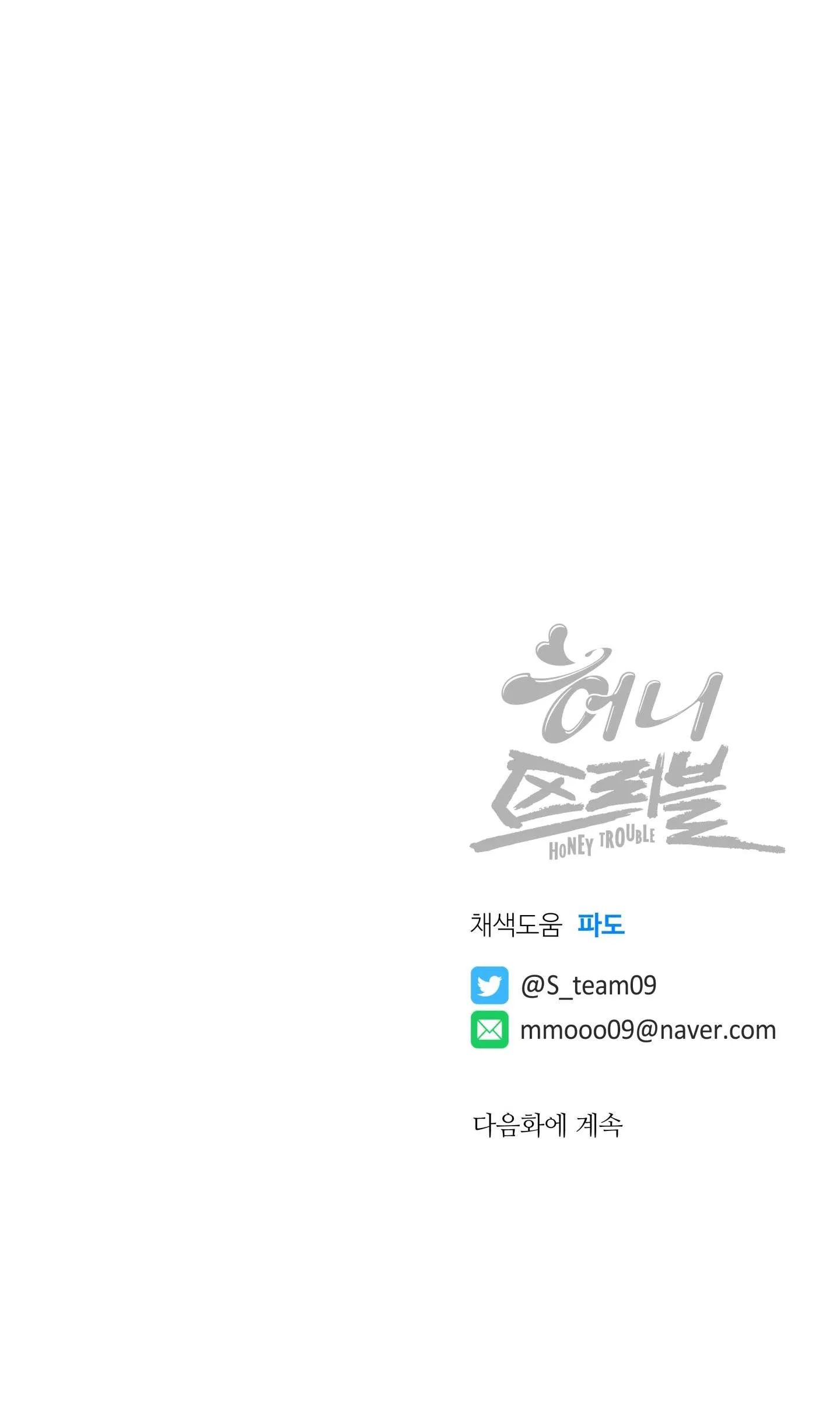 HONEY TROUBLE Chapter 7 Trang 62