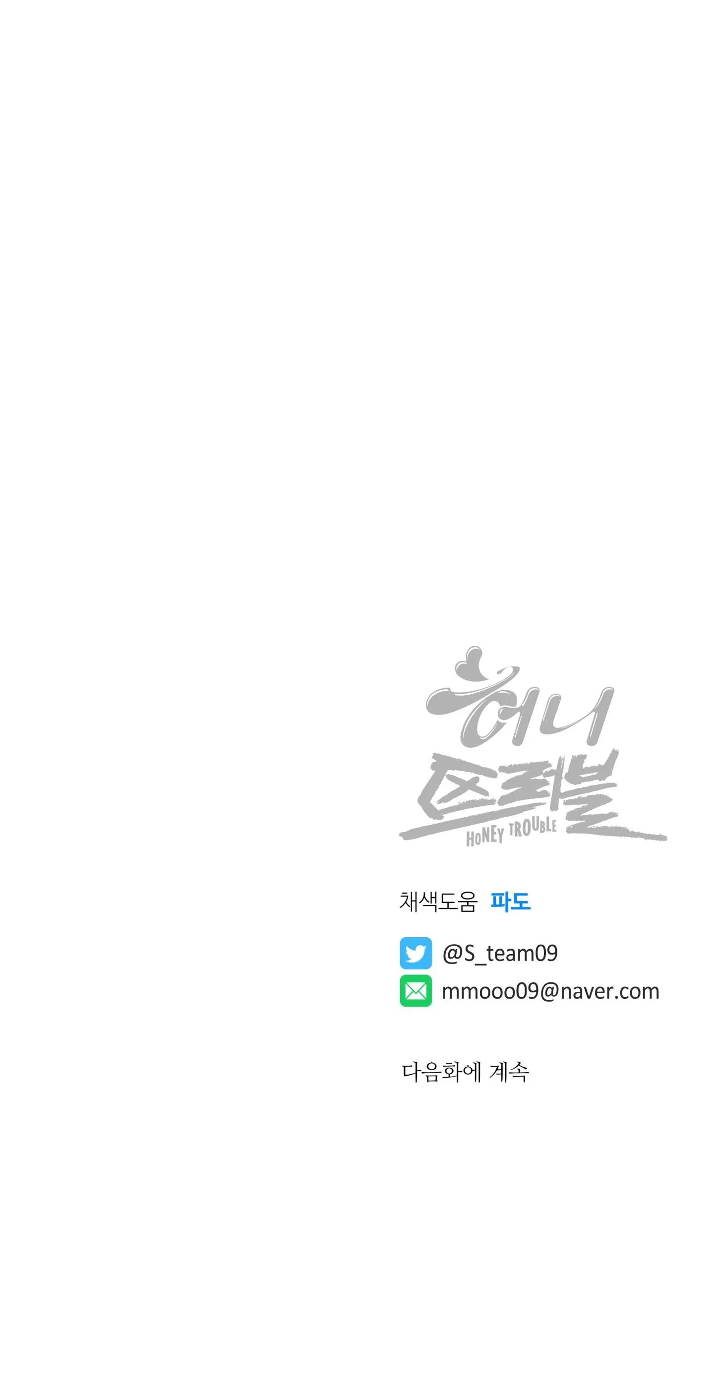 HONEY TROUBLE Chapter 8 Trang 35