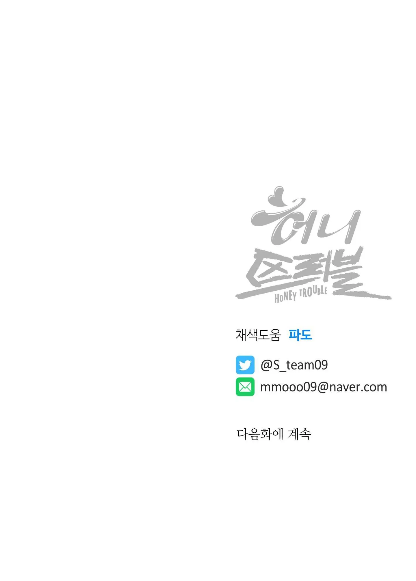 HONEY TROUBLE Chapter 9 Trang 63