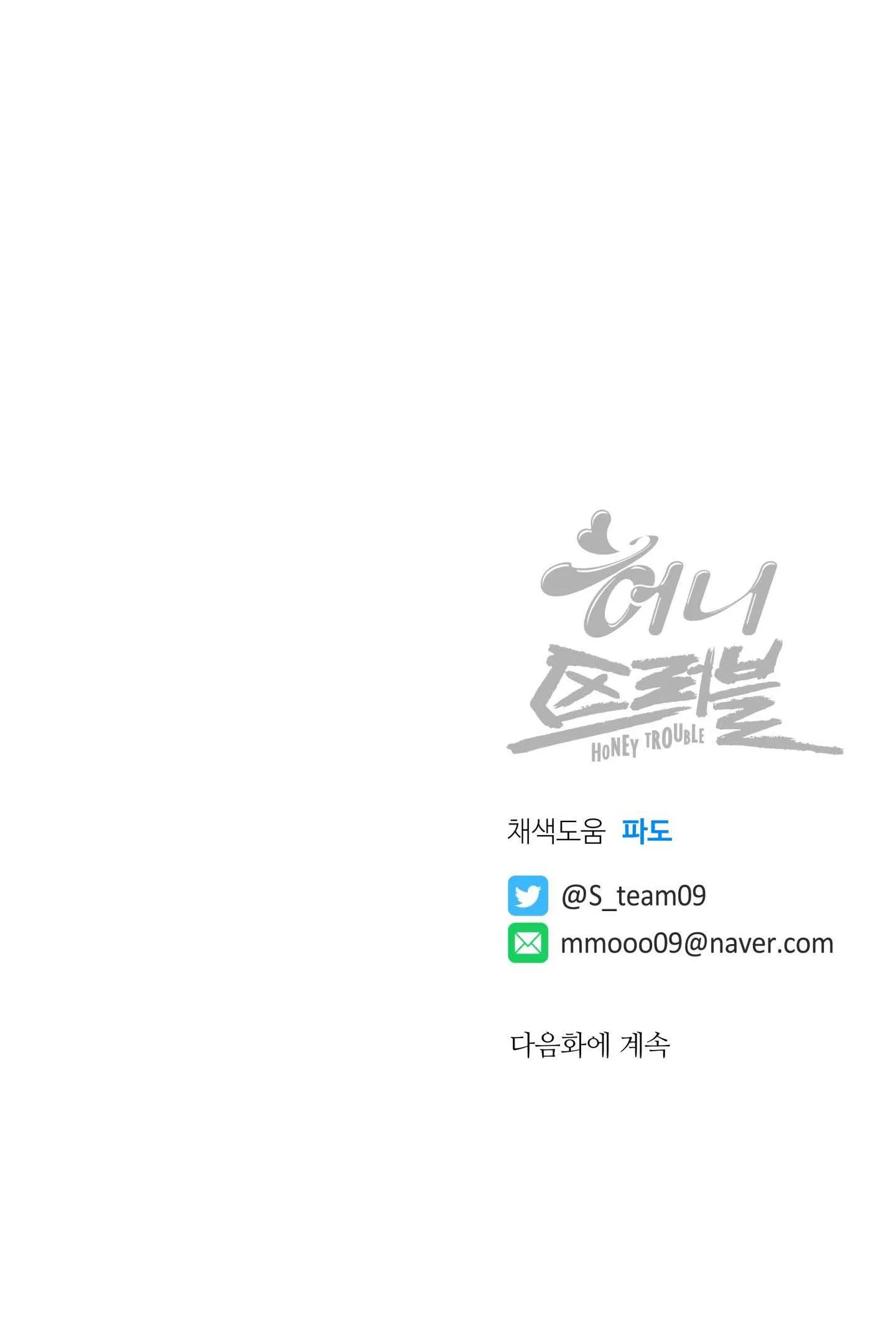 HONEY TROUBLE Chapter 11 Trang 62