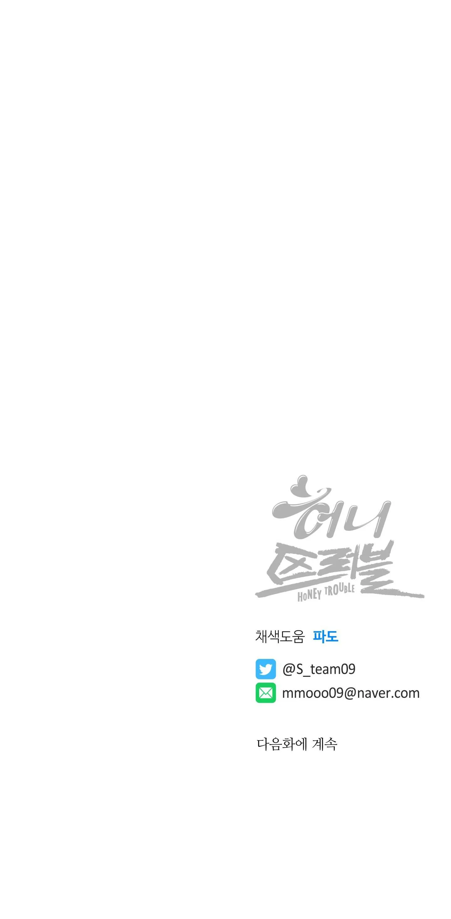 HONEY TROUBLE Chapter 13 Trang 50