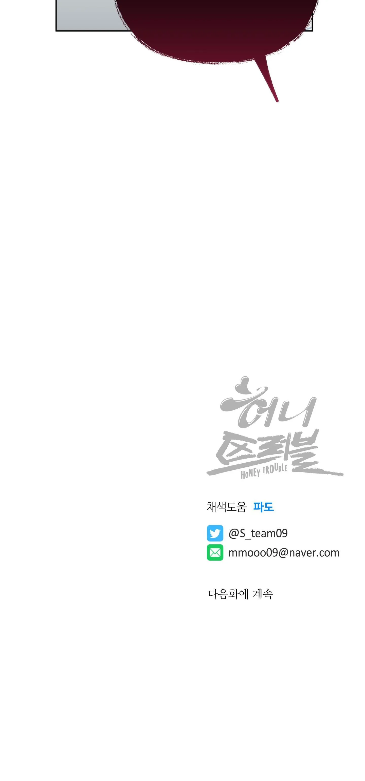 HONEY TROUBLE Chapter 17 Trang 52