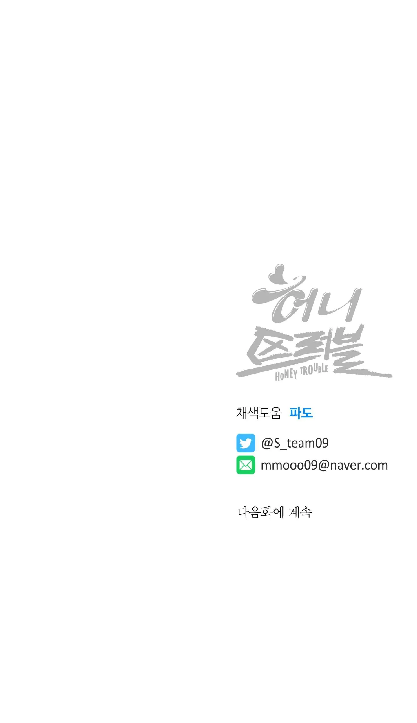 HONEY TROUBLE Chapter 29 Trang 48