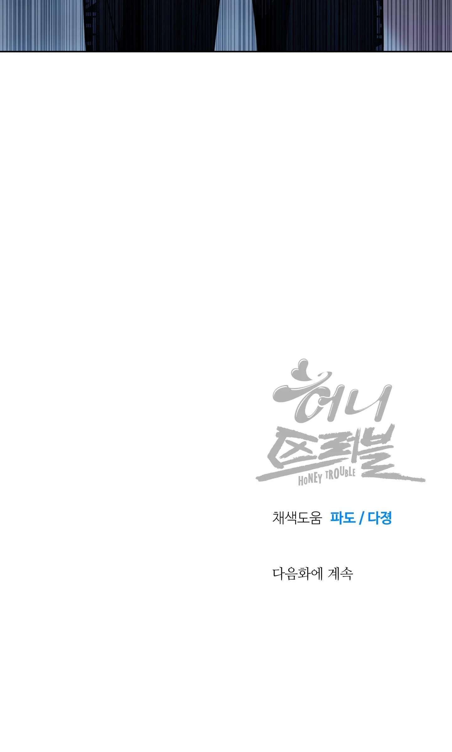 HONEY TROUBLE Chapter 44 Trang 71