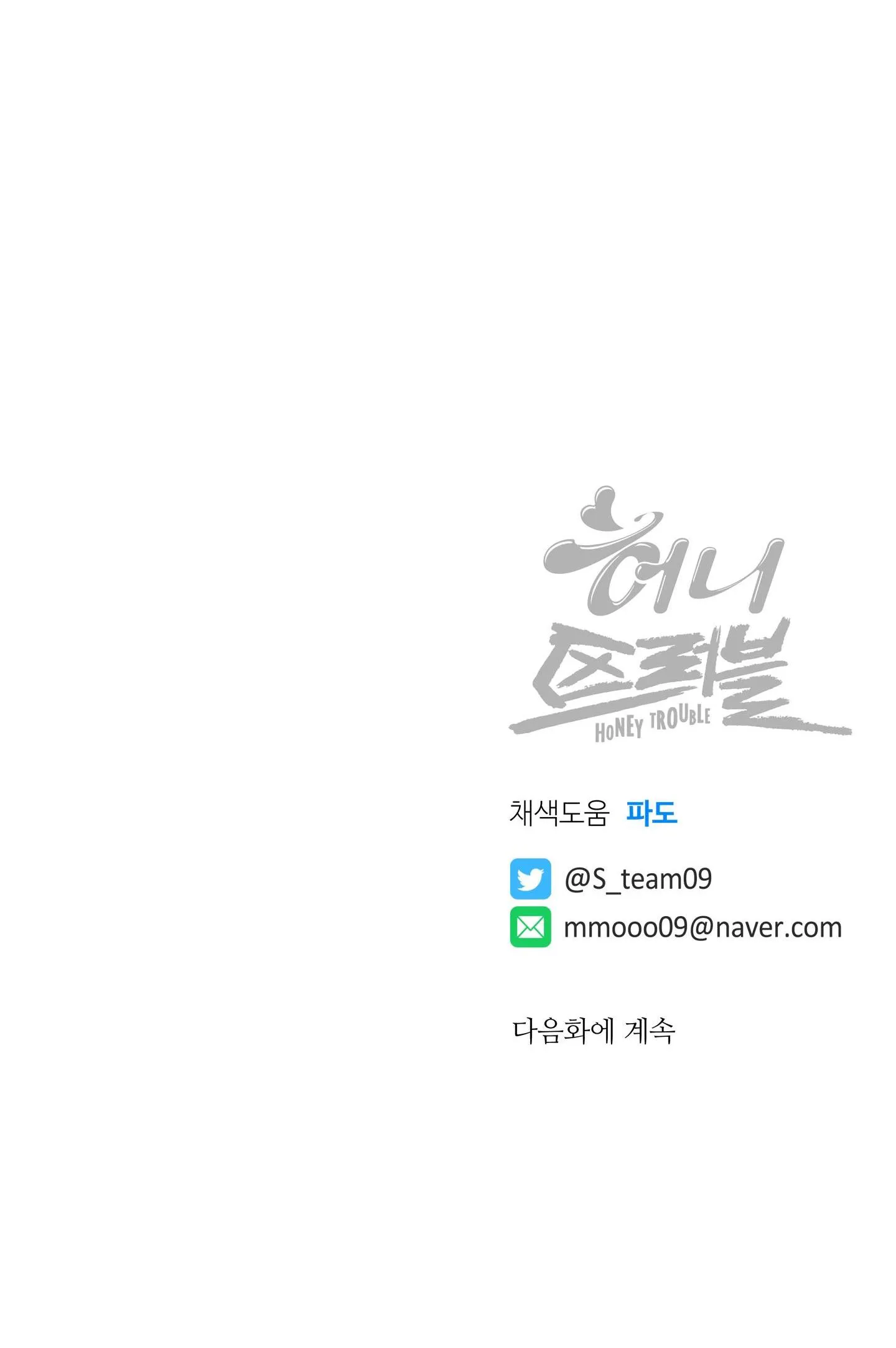 HONEY TROUBLE Chapter 1 Trang 37