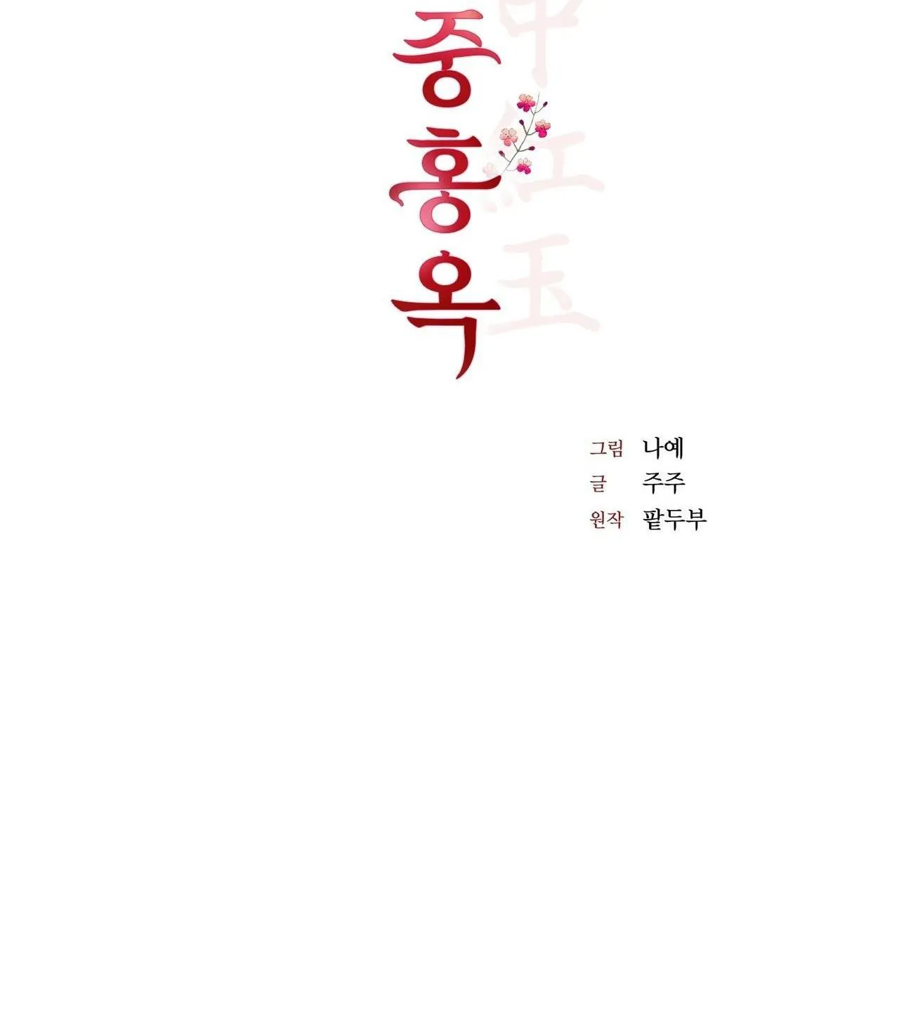 HỒNG NGỌC GIỮA NỀN TUYẾT TRẮNG Chapter 2 Trang 46