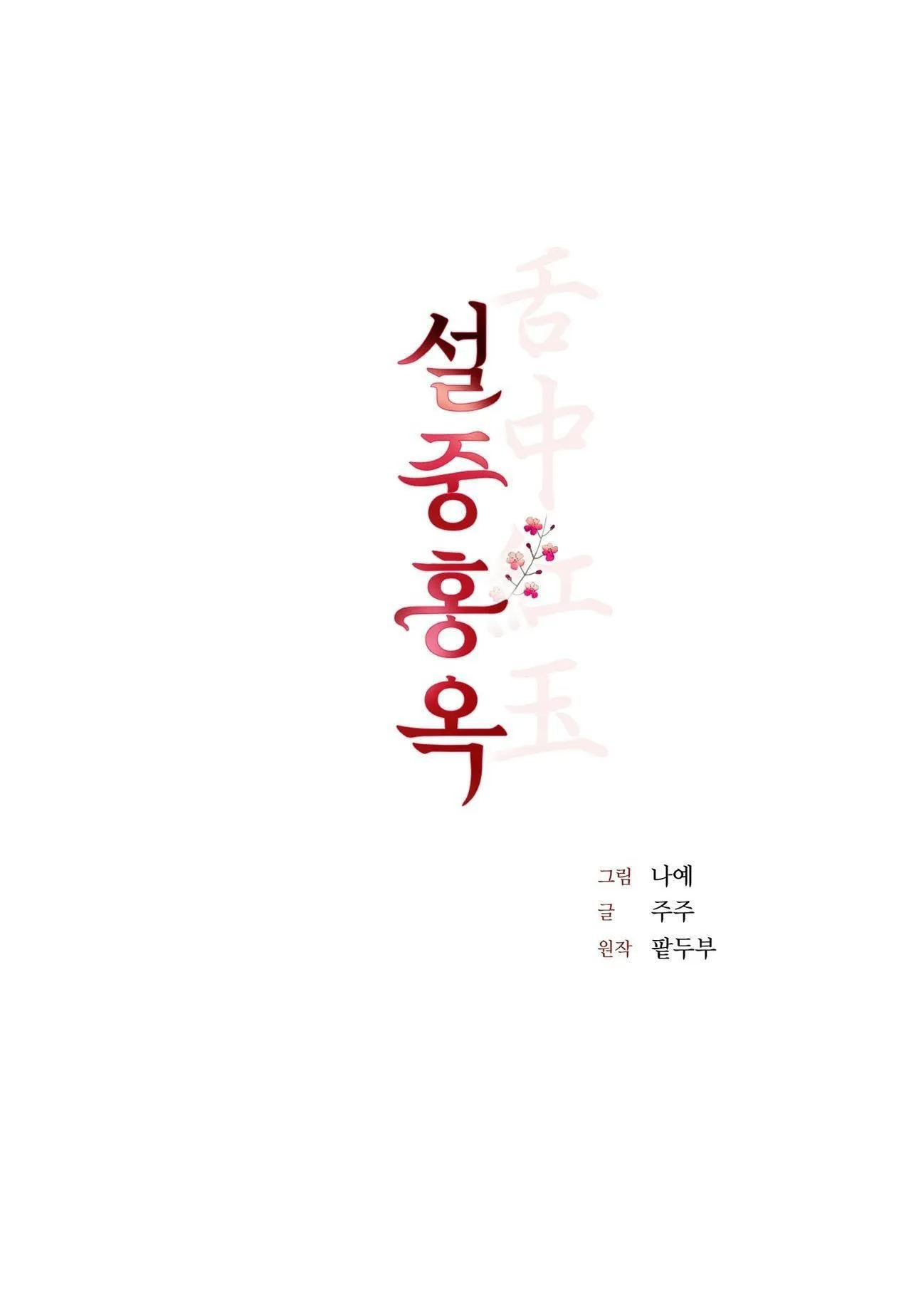 HỒNG NGỌC GIỮA NỀN TUYẾT TRẮNG Chapter 4 Trang 20