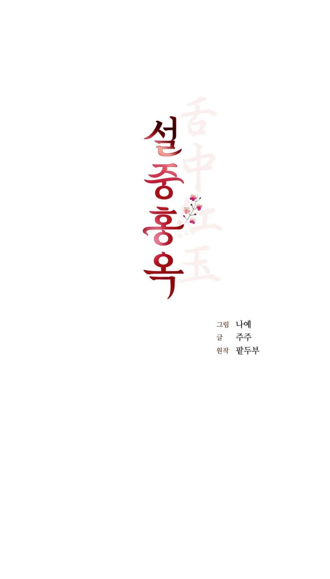 HỒNG NGỌC GIỮA NỀN TUYẾT TRẮNG Chapter 5 Trang 33