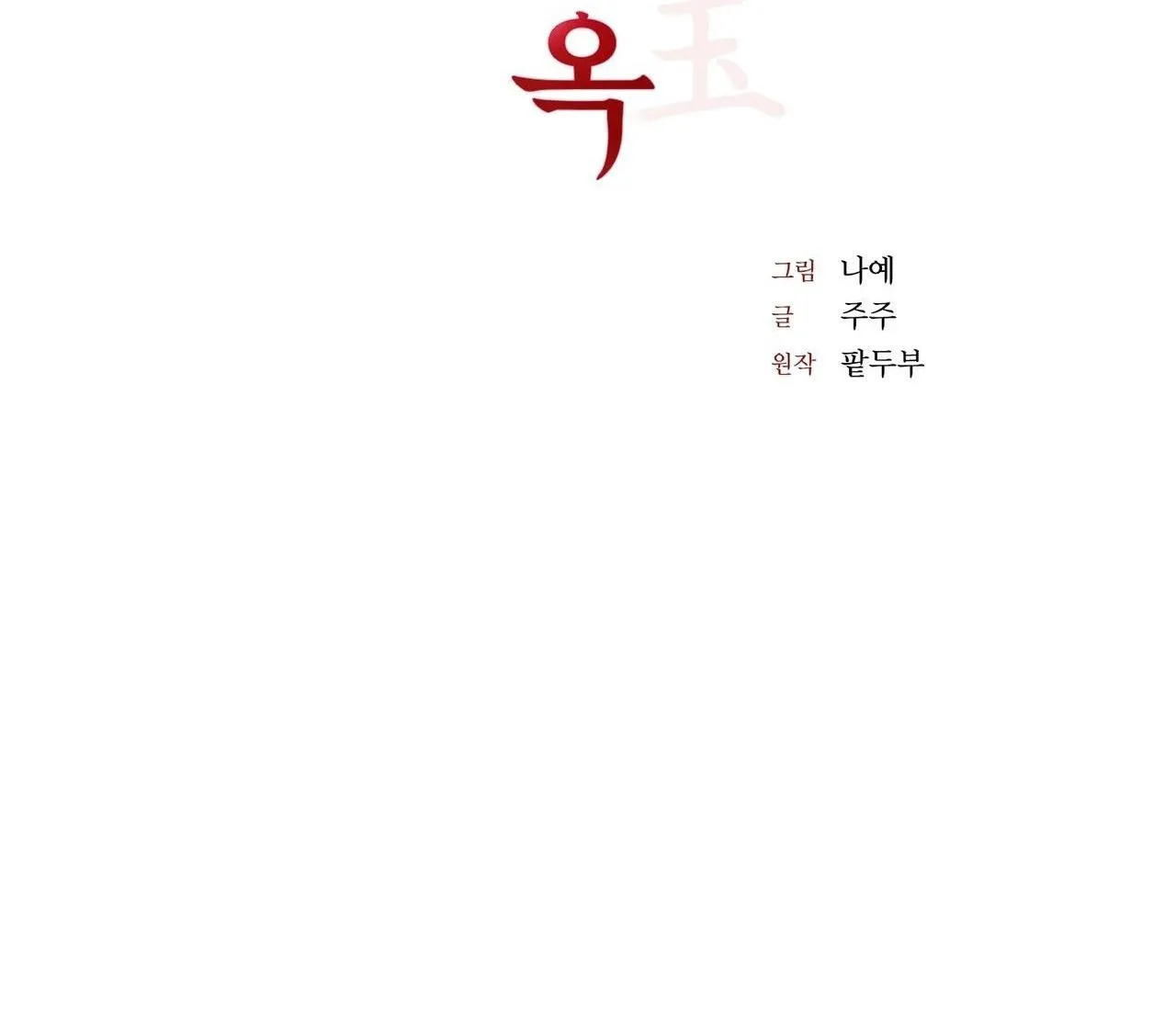 HỒNG NGỌC GIỮA NỀN TUYẾT TRẮNG Chapter 8 Trang 14