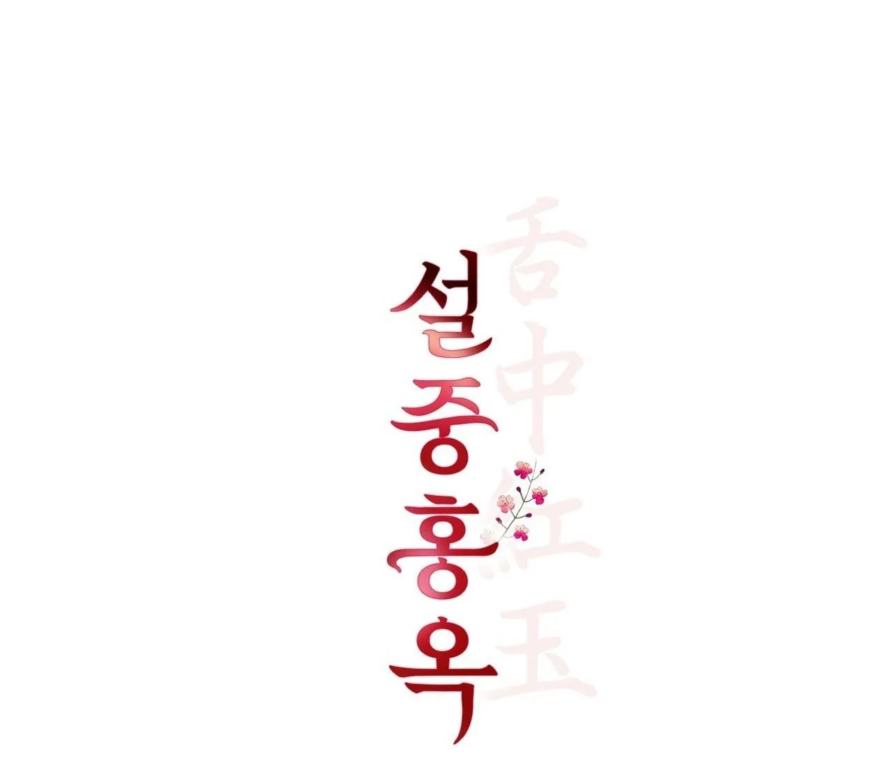 HỒNG NGỌC GIỮA NỀN TUYẾT TRẮNG Chapter 9 Trang 9