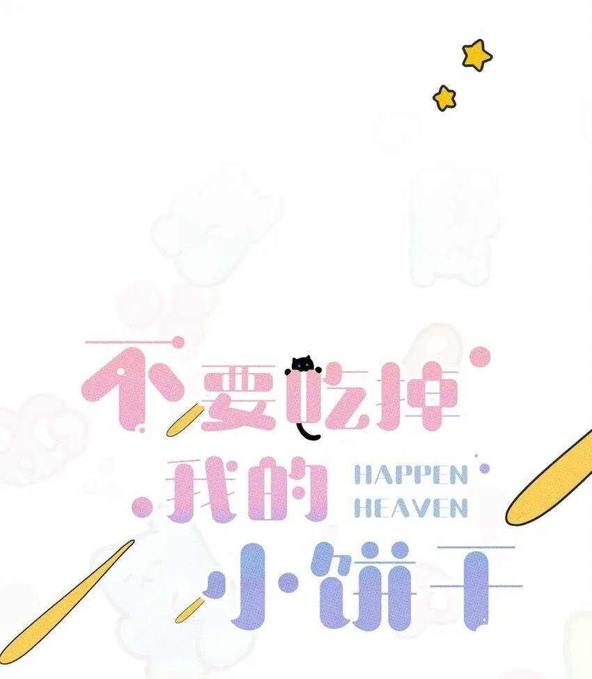 Hộp Bánh Quy Định Mệnh (END) Chapter 9 Trang 25