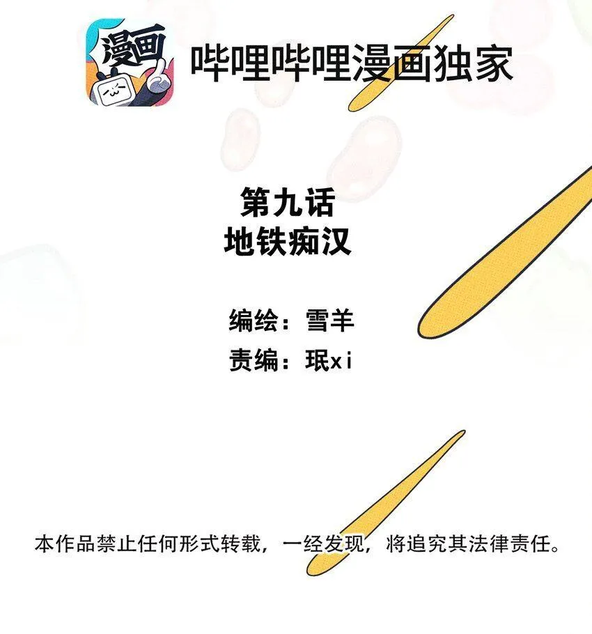 Hộp Bánh Quy Định Mệnh (END) Chapter 9 Trang 26