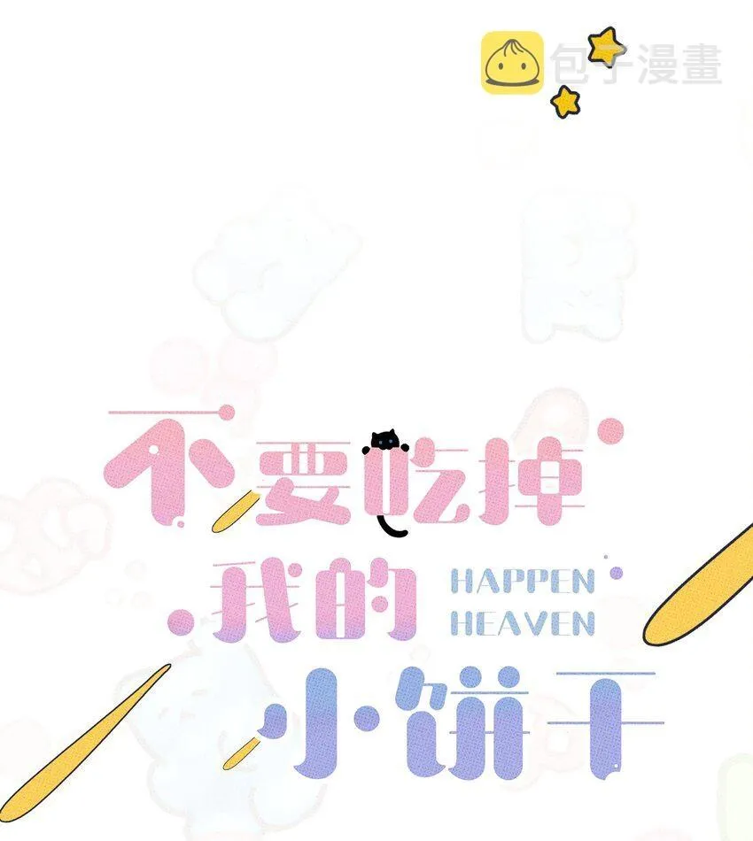 Hộp Bánh Quy Định Mệnh (END) Chapter 11 Trang 10