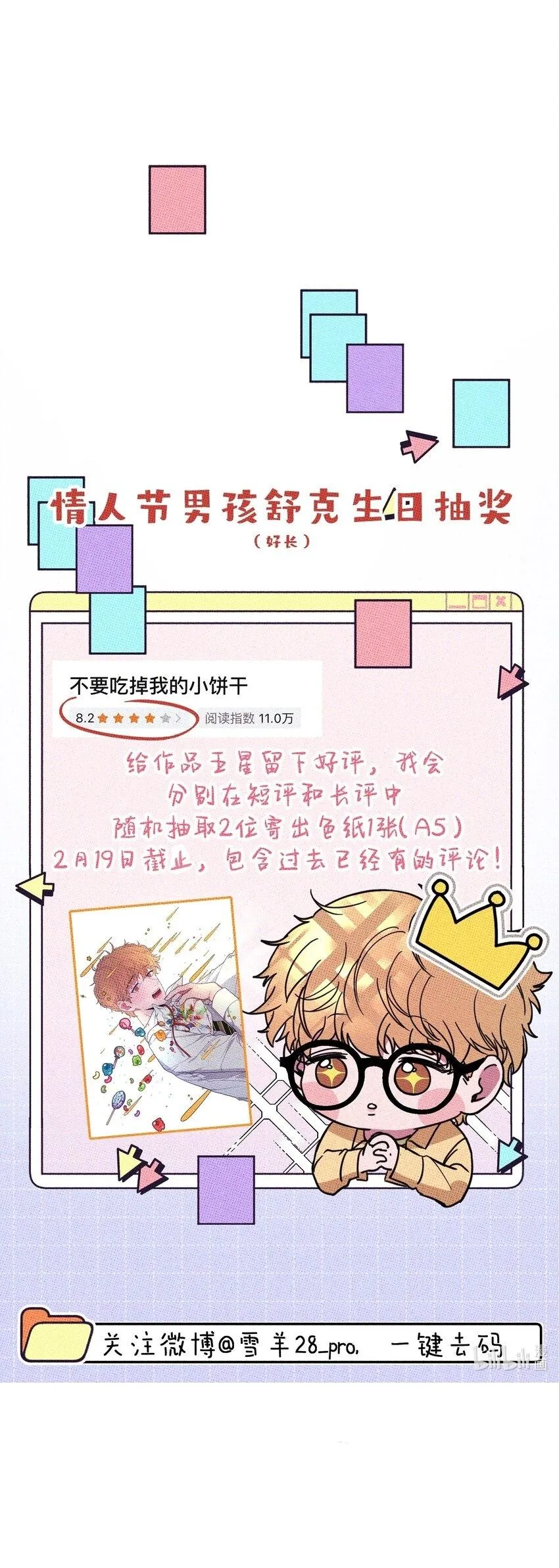 Hộp Bánh Quy Định Mệnh (END) Chapter 11 Trang 46