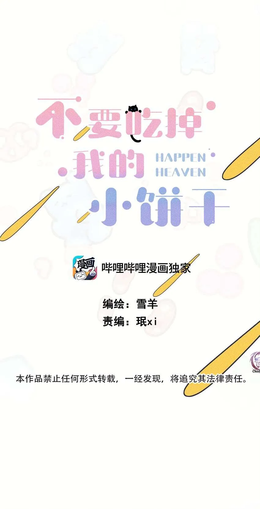 Hộp Bánh Quy Định Mệnh (END) Chapter 12 Trang 22