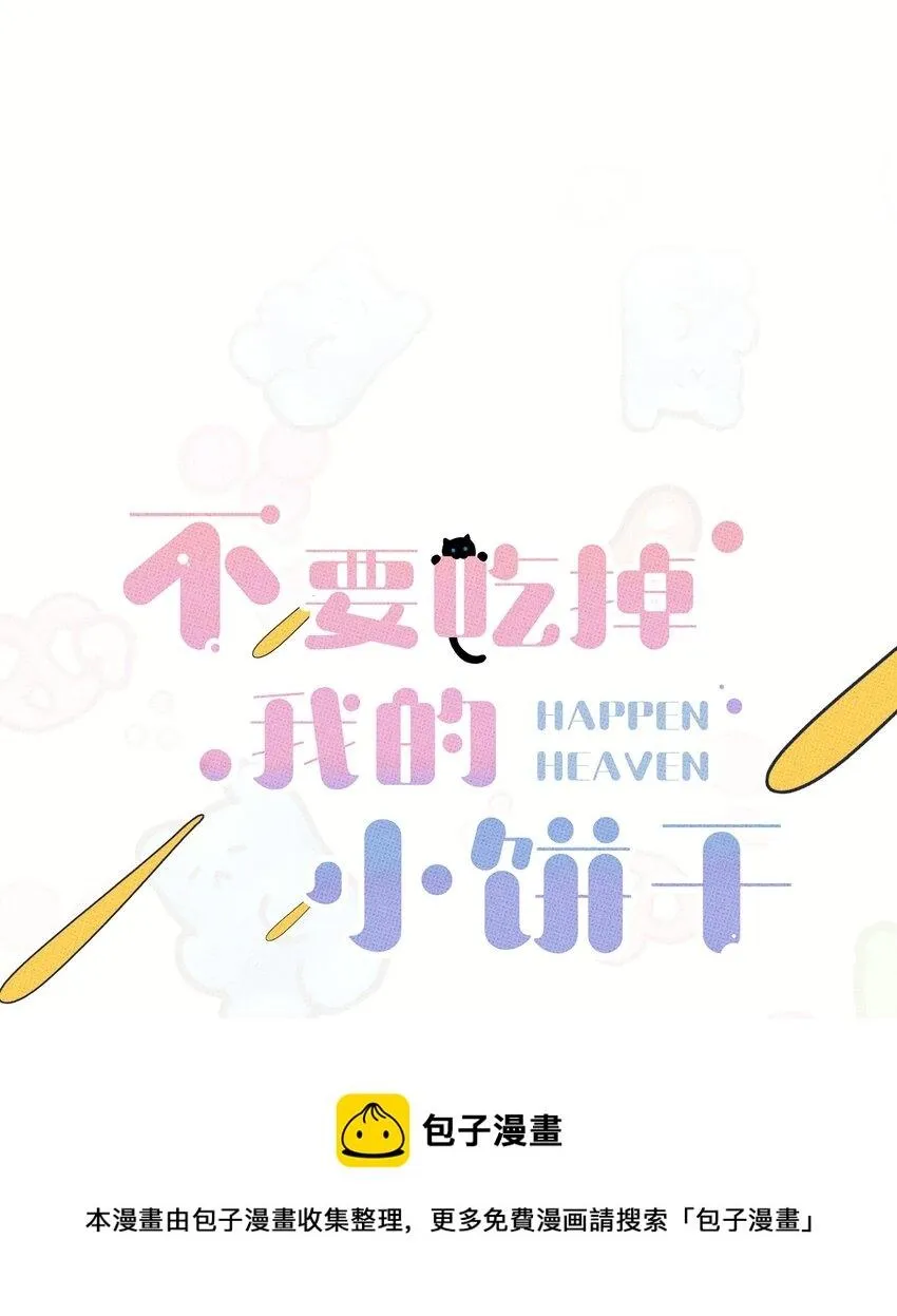 Hộp Bánh Quy Định Mệnh (END) Chapter 14 Trang 10