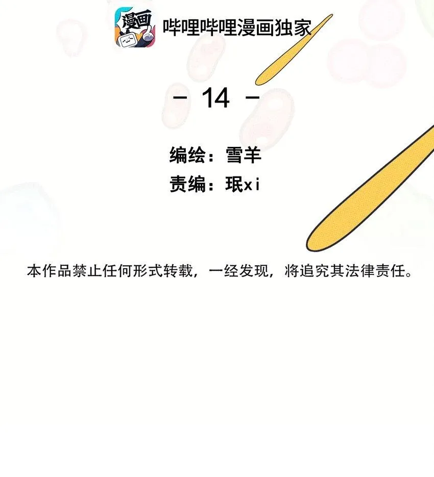 Hộp Bánh Quy Định Mệnh (END) Chapter 14 Trang 11