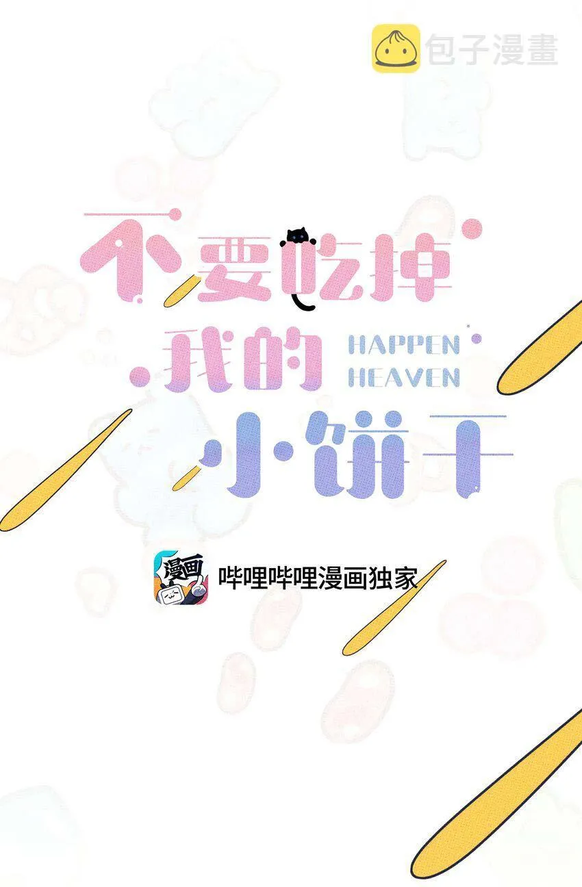 Hộp Bánh Quy Định Mệnh (END) Chapter 20 Trang 16