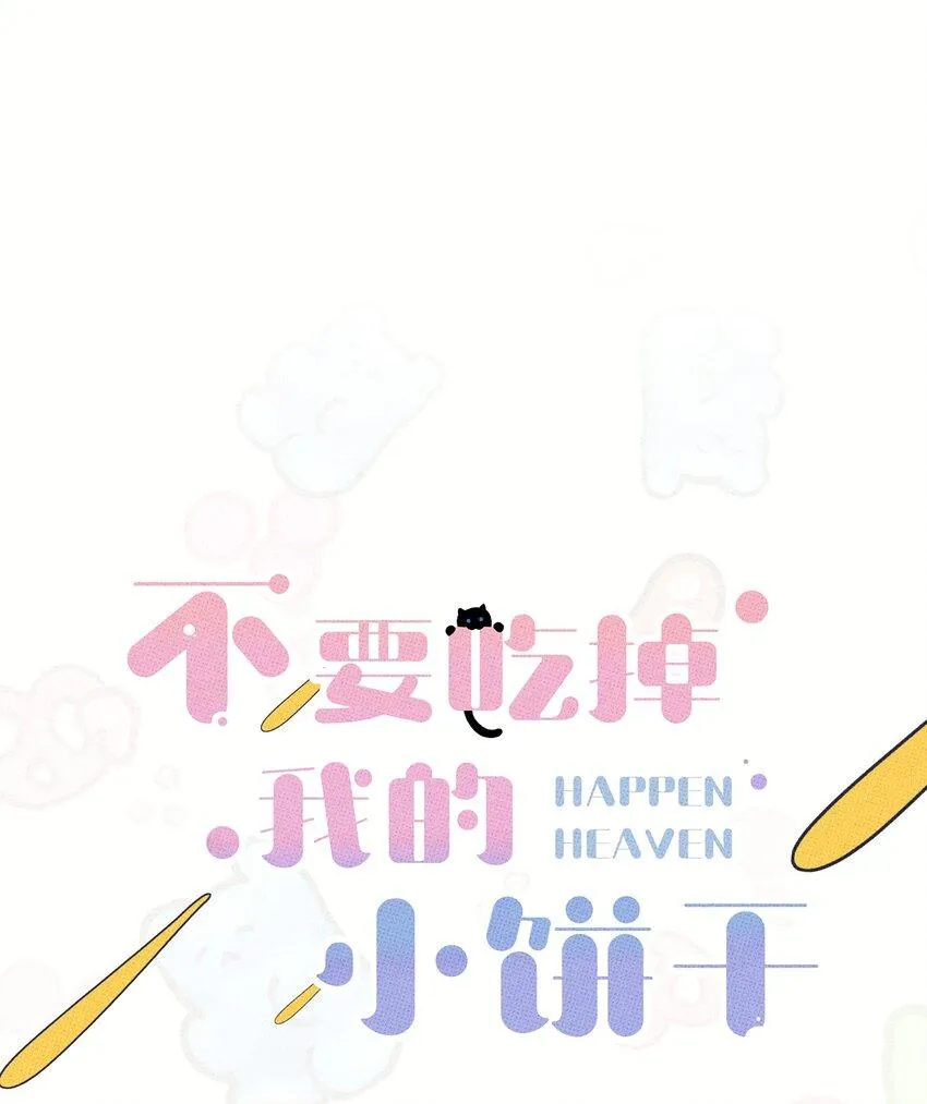 Hộp Bánh Quy Định Mệnh (END) Chapter 34 Trang 10