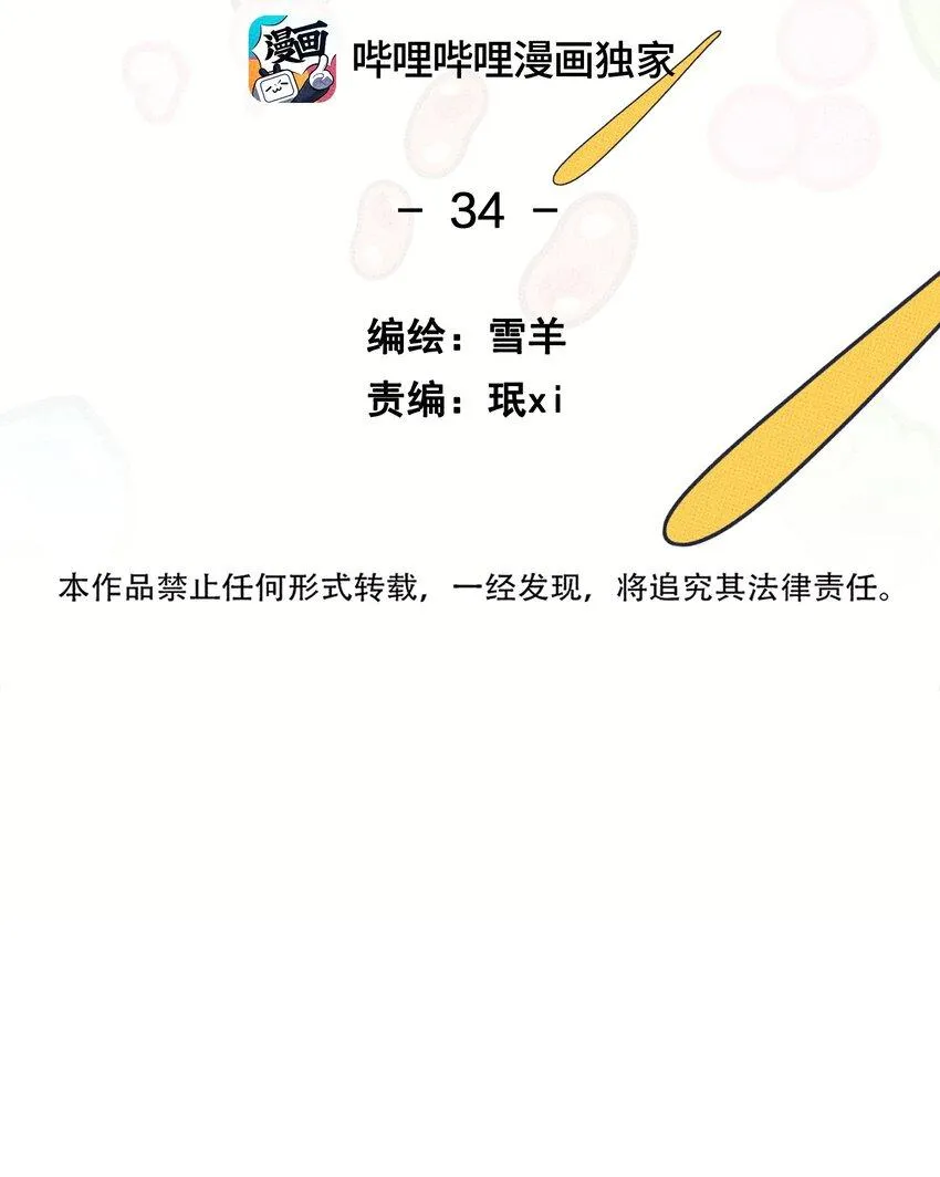 Hộp Bánh Quy Định Mệnh (END) Chapter 34 Trang 11