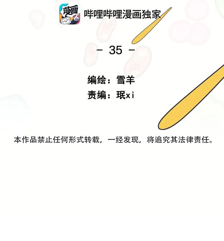 Hộp Bánh Quy Định Mệnh (END) Chapter 35 Trang 3