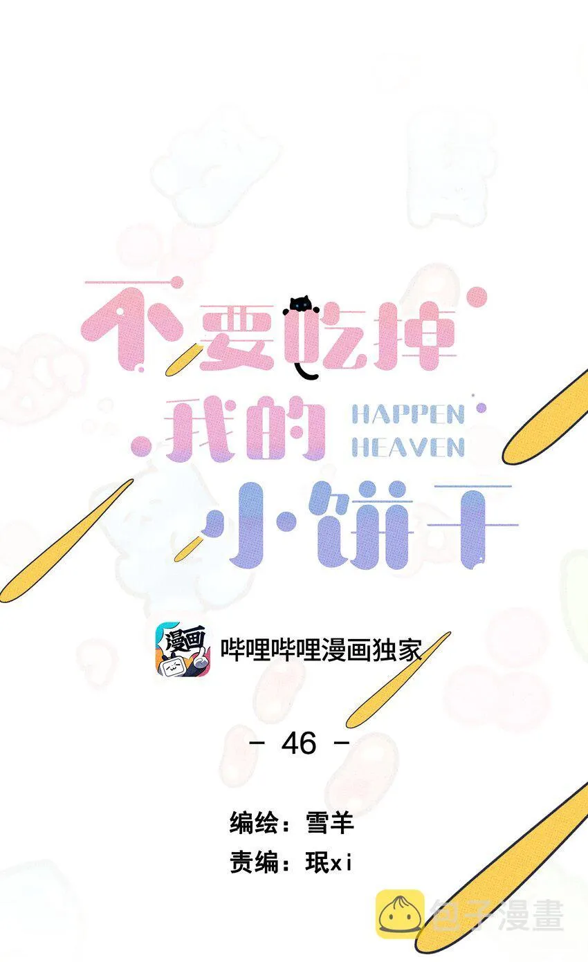 Hộp Bánh Quy Định Mệnh (END) Chapter 46 Trang 13